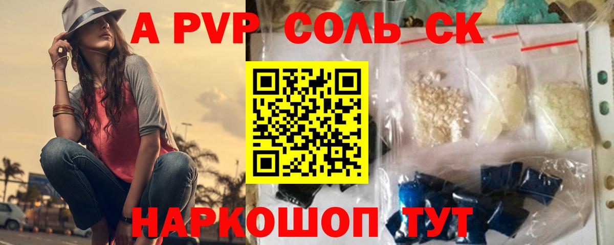 Альфа ПВП крисы CK  A PVP Соль  Зеленогорск  APVP кристаллы  Вход с VPN 