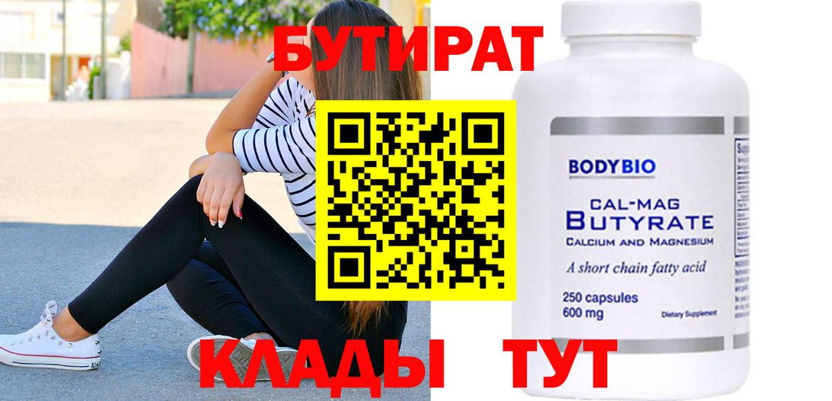 Бутират бутик Зеленогорск