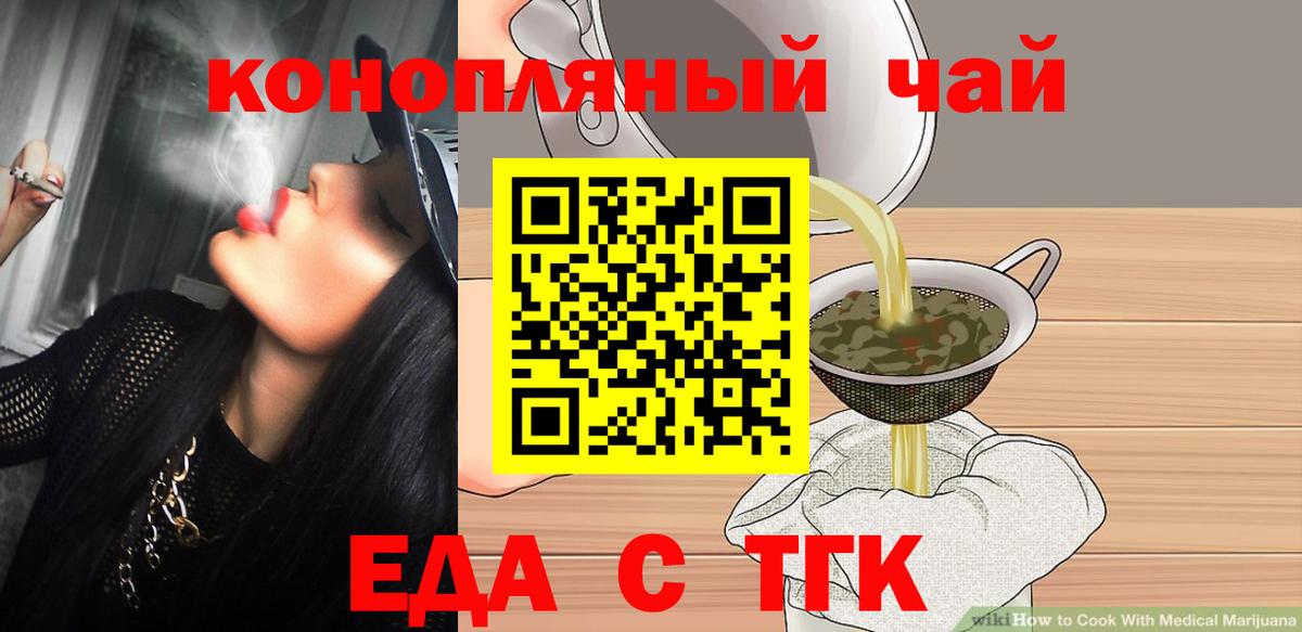 Еда ТГК марихуана  Вход с VPN  Зеленогорск 