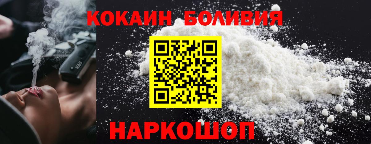 Кокаин Боливия  Вход с VPN  Зеленогорск 