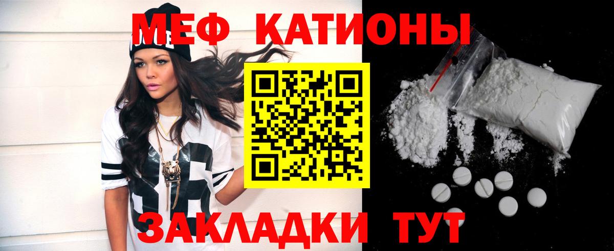 Меф мяу мяу мука Зеленогорск