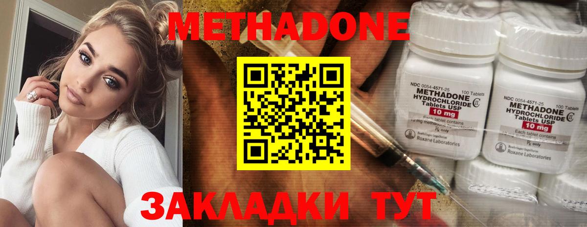 МЕТАДОН VHQ Зеленогорск